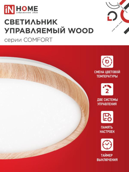 Светильник светодиодный COMFORT WOOD 75Вт 3000-6500К 6000лм 230В 490х90мм с пультом ДУ IN HOME 4690612035758