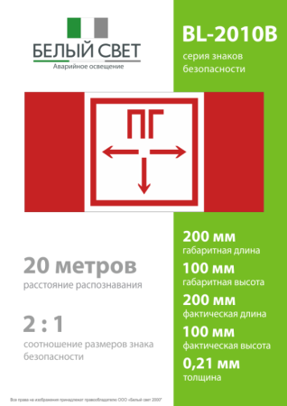 Знак безопасности BL-2010B.F09 "Пожарный гидрант" Белый свет a19176
