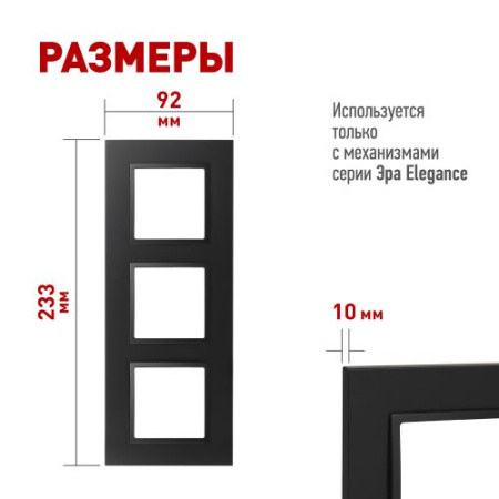 Рамка 3-м Elegance 14-5013-05 Classic антрацит Эра Б0060585