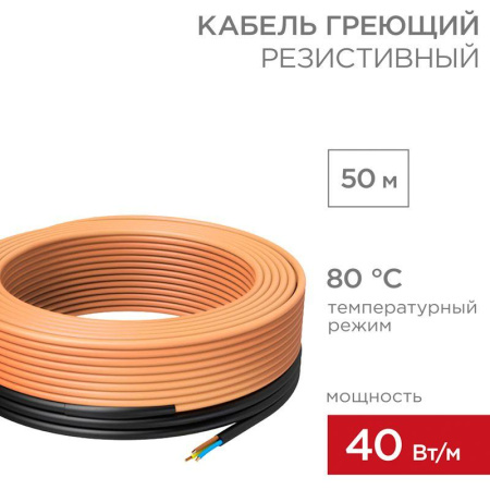 Кабель греющий для прогрева бетона 40Вт/м 50м Rexant 51-0084