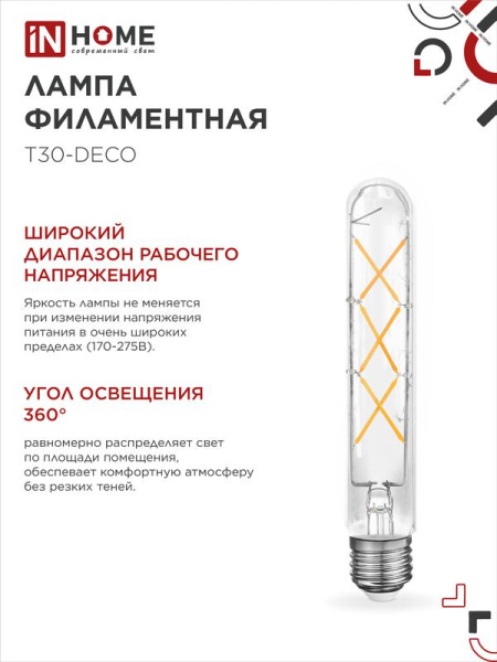 Лампа светодиодная филаментная LED-T30-deco 9Вт прозрачная 4000К нейтр. бел. E27 1140лм 230В 225мм IN HOME 4690612050881