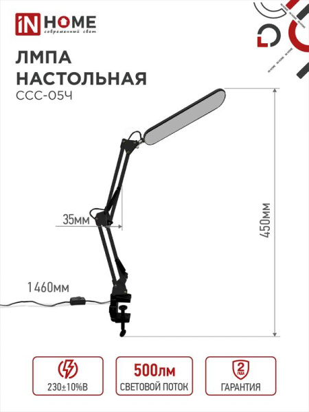 Светильник светодиодный настольный PLUS ССC-05Ч 12Вт 6500К 500лм USB с адаптером на струбцине черн. IN HOME 4690612045320