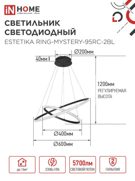 Светильник светодиодный ESTETIKA RING-MYSTERY-95RC-2BL 95Вт 3000-6500К 600/400 1.2м трос пульт ДУ черн. IN HOME 4690612062525