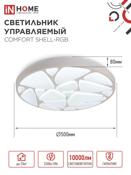 Светильник светодиодный COMFORT SHELL-RGB 125Вт 3000-6500К 10000лм 230В 500х80мм с пультом ДУ IN HOME 4690612058917