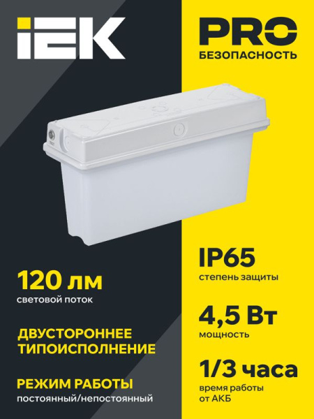 Светильник светодиодный ССА1010 3ч IP65 аварийный универс. IEK LSSA1-1010-3-65-K01