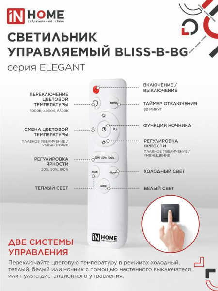 Светильник светодиодный ELEGANT BLISS-B-BG 120Вт 3000-6500К 8400лм 230В 780х550х130мм с пультом ДУ черн. IN HOME 4690612051857