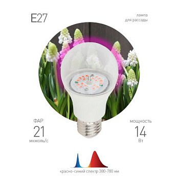 Лампа светодиодная FITO-14W-RB-E27-K 14Вт A60 грушевидная прозрачная 1310К E27 130-270В для растений красн./син. спектр Эра Б0039071
