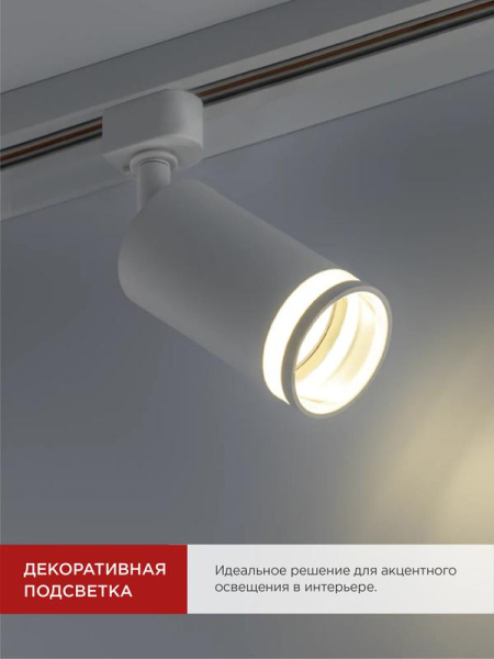 Светильник трековый TR-GU10-TL 6RW GU10 230В бел. IN HOME 4690612037660