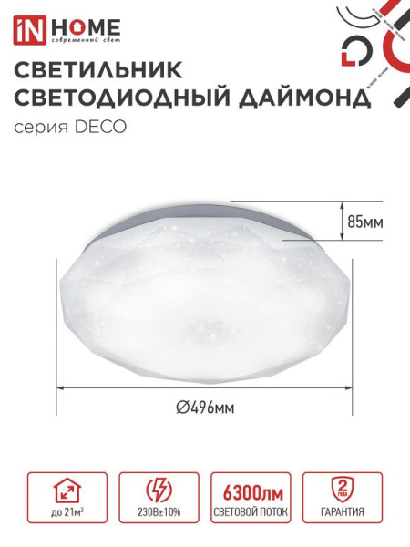 Светильник светодиодный DECO ДАЙМОНД 70Вт 6500К 6300лм 230В 496х85мм IN HOME 4690612052489