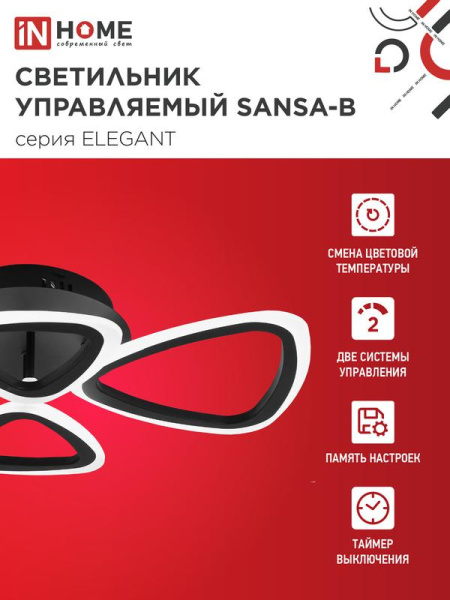 Светильник светодиодный ELEGANT SANSA-B 60Вт 3000-6500К 4700лм 230В 600х400х75мм с пультом ДУ черн. IN HOME 4690612043333