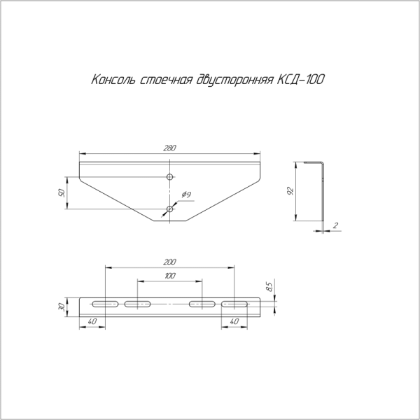 Консоль стоечная двусторонняя КСД-100 Промрукав PR08.5077