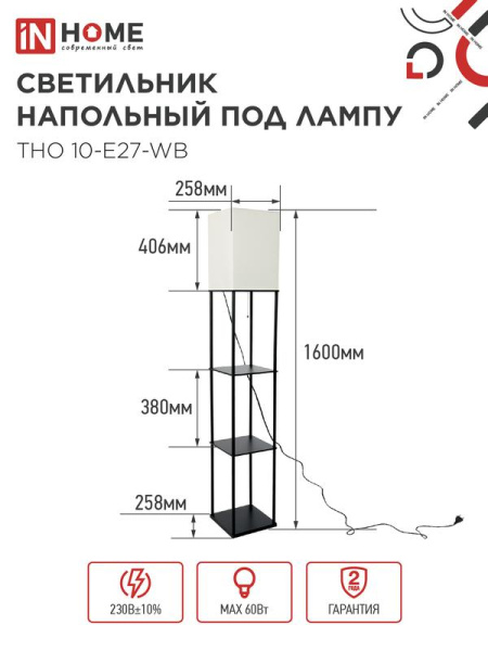 Светильник ТНО 10USB-Е27-WB USB-C этажерка напольн. розетка абажур бел./корпус черн. IN HOME 4690612064499