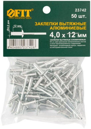 Заклепка 4.0х12 мелкая фасовка (уп.50шт) FIT 23742