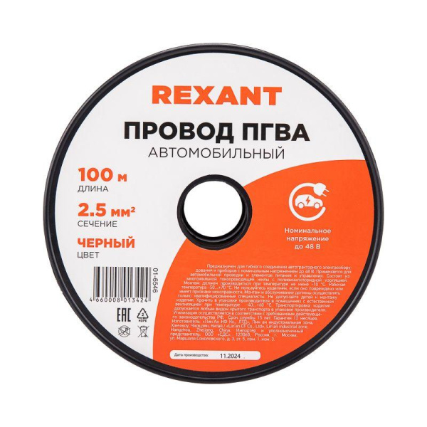 Провод ПГВА 2.5 Ч бухта (м) Rexant 01-6546