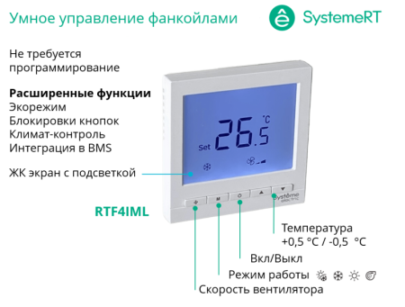 Термостат комнатный цифровой для 4тр 3ск FCU и 2-х поз. клап. 1UI 5DO Modbus ~220В BS бел. SE RTF4IML