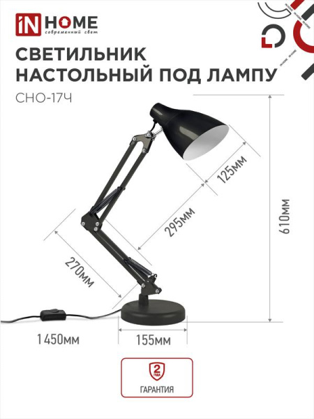 Светильник настольный СНО 17Ч 60Вт E27 230В под лампу на основании черн. (кор.) IN HOME 4690612037233