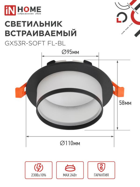 Светильник GX53R-SOFT FL-BL 110х58мм встраив. под GX53 матов. плафон черн. IN HOME 4690612057958