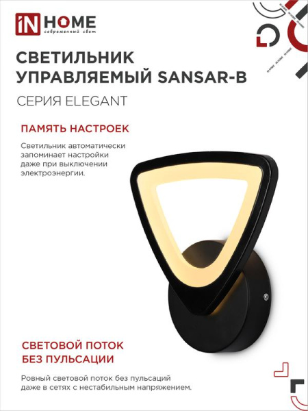 Светильник светодиодный ELEGANT SANSAR-B 15Вт 3000-6500К 1050лм 230В STEP COLOR черн. IN HOME 4690612043203
