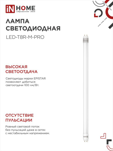 Лампа светодиодная LED-T8R-М-PRO 15Вт линейная матовая 4000К нейтр. бел. G13R 1500лм 230В 600мм поворотн. IN HOME 4690612030951