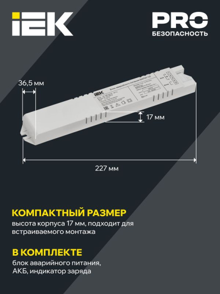 Блок аварийного питания БАП41-1.0 для LED IEK LLVPOD-EPK-041-1H