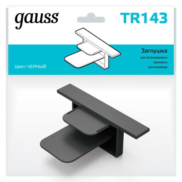 Заглушка Track для встраив. трекового шинопровода черн. GAUSS TR143