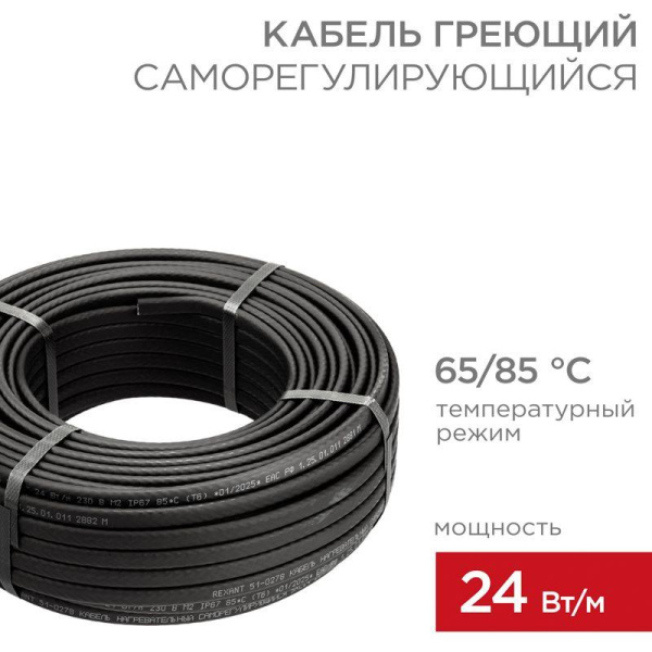 Кабель греющий саморег. SRL 24-2CR экранированный 24Вт/1м (уп.50м) Rexant 51-0202
