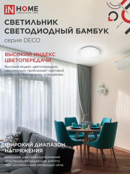 Светильник светодиодный DECO БАМБУК 24Вт 4000К 2160лм 230В 330х55мм IN HOME 4690612021911