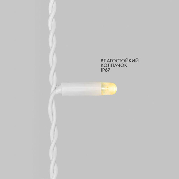 Гирлянда светодиодная "Айсикл" (бахрома) 4х0.6м 128LED желт. 10Вт 230В IP67 провод каучук бел. (нужен шнур питания 315-001) Neon-Night 255-201