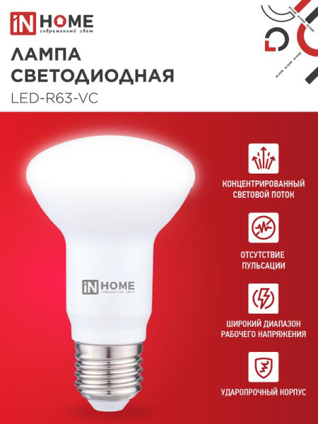 Лампа светодиодная LED-R63-VC 9Вт рефлектор 4000К нейтр. бел. E27 810лм 230В IN HOME 4690612024325