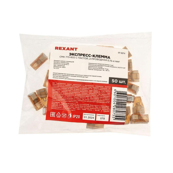 Экспресс-Клемма СМК 773-602 с пастой 2-проводная 0.75-4кв.мм (уп.50шт) Rexant 07-5274
