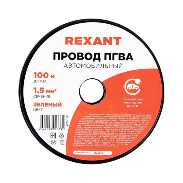Провод ПГВА 1.5 З бухта (м) Rexant 01-6533