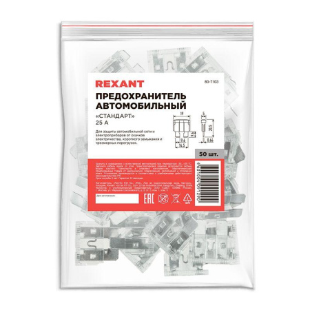 Предохранитель автомобильный "стандарт" 25А Rexant 80-7103