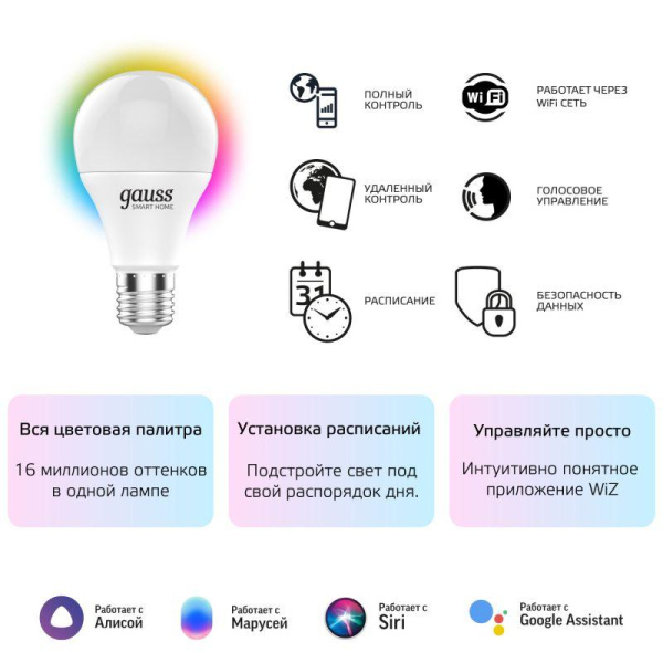 Лампа светодиодная умная Smart Home 8.5Вт A60 грушевидная 2700-6500К E27 806лм RGBW + измен. цветов. темпер.+ диммир. управление по Wi-Fi GAUSS 1170112