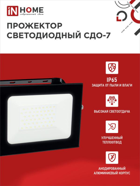 Прожектор светодиодный СДО-7 70Вт 6500К IP65 6300лм 230В черн. IN HOME 4690612034645
