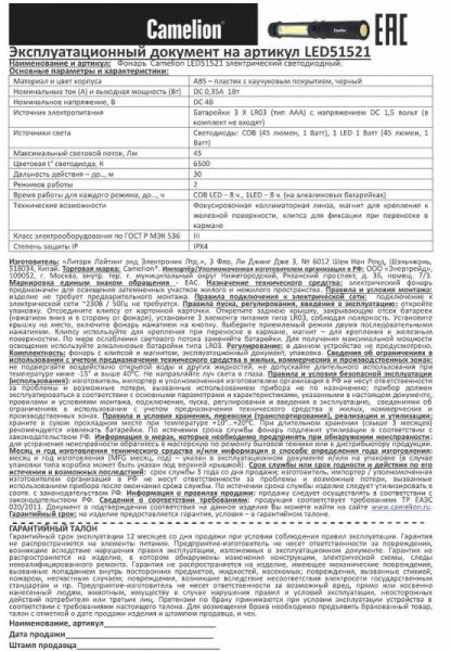 Фонарь-ручка LED51521 COB LED + 1Вт LED 3хR03 магнит клипса пластик. черн. (блист.) Camelion 13361