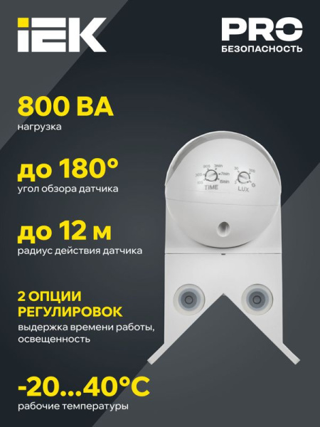 Датчик движения ДД 016 800Вт угол обз. 180град. 12м IP44 бел. IEK LDD11-016-800-001