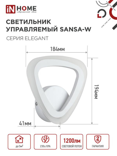 Светильник светодиодный ELEGANT SANSA-15W 15Вт 3000-6500К 1200лм 230В STEP COLOR бел. IN HOME 4690612035307