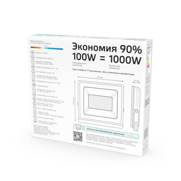 Прожектор светодиодный Elementary 100Вт 4000К IP65 8995лм 175-264В ДО черн. GAUSS 613100110