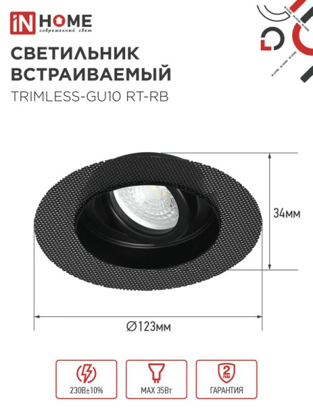 Светильник TRIMLESS-GU10 RT-RB встраив. под лампу GU10 поворотн. безрамочн. под штукатурку черн. IN HOME 4690612058177
