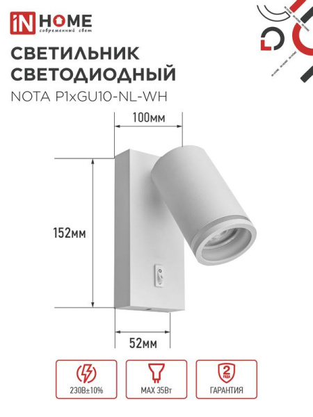 Светильник NOTA P1хGU10-NL-WH настен. под лампу с выключателем бел. IN HOME 4690612060217