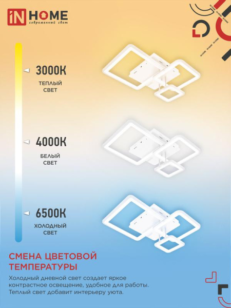 Светильник светодиодный ELEGANT ARISTO-W 60Вт 3000-6500К 4700лм 230В 531х448х151мм пульт ДУ бел. IN HOME 4690612047270