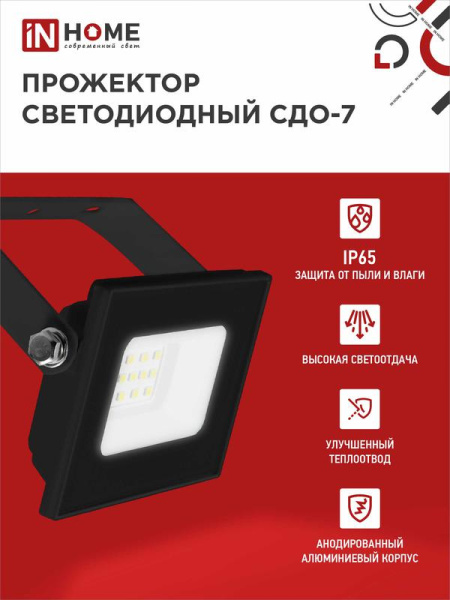 Прожектор светодиодный СДО-7 20Вт 6500К IP65 1800лм 230В черн. IN HOME 4690612034614