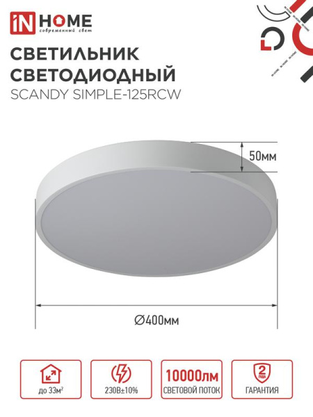 Светильник светодиодный SCANDY SIMPLE-125RCW 125Вт 3000-6500К 10000лм 230В 400х50мм с пультом ДУ бел. IN HOME 4690612062129