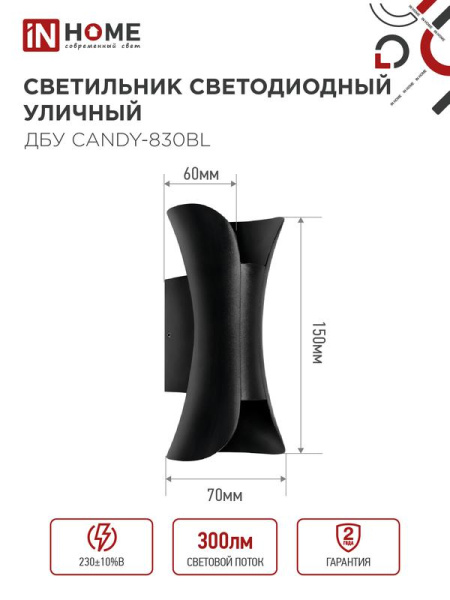 Светильник светодиодный ДБУ CANDY-8В 8Вт 3000К IP65 уличный черн. IN HOME 4690612051895