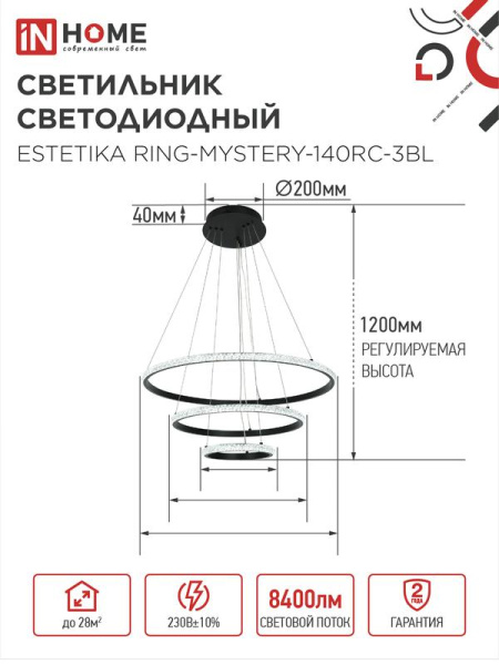 Светильник светодиодный ESTETIKA RING-MYSTERY-140RC-3BL 140Вт 3000-6500К 600/400/200 1.2м пульт ДУ черн. IN HOME 4690612062518