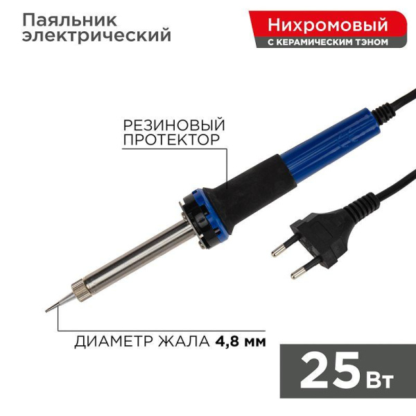 Паяльник с керам. нагревателем долговечное жало 220В/25Вт Rexant 12-0121
