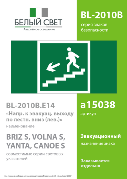 Знак безопасности BL-2010B.E14 "Напр. к эвакуац. выходу по лестнице вниз (лев.)" Белый свет a15038