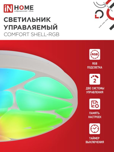 Светильник светодиодный COMFORT SHELL-RGB 125Вт 3000-6500К 10000лм 230В 500х80мм с пультом ДУ IN HOME 4690612058917