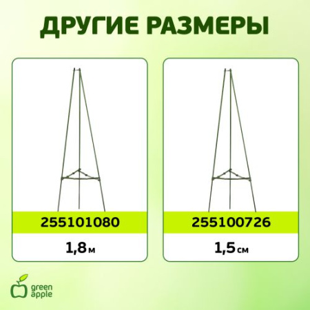 Опора для томатов 1.2м (24/360) GTCN-24-06 Green Apple Б0008177