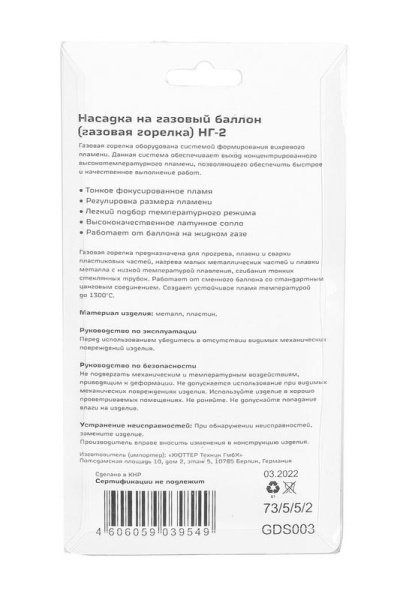 Насадка на газовый баллон (газовая горелка) НГ-2 Вихрь 73/5/5/2